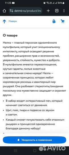 Игрушка Нэлла отважная принцесса