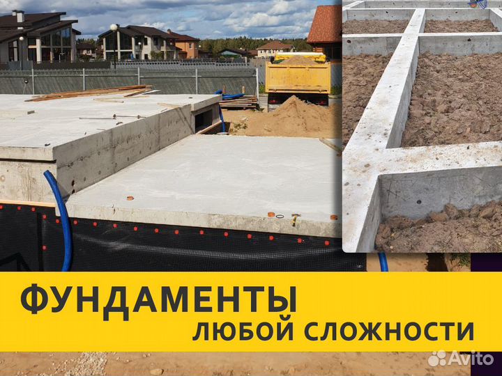 Фундамент. Фундаментные работы любой сложности