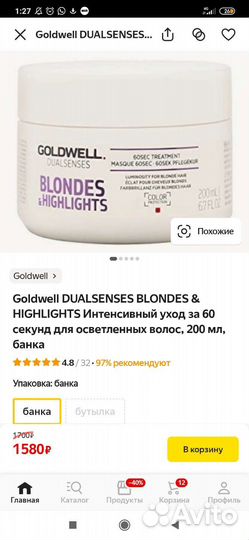 Шампунь и маска Goldwell Blondes&Highlights