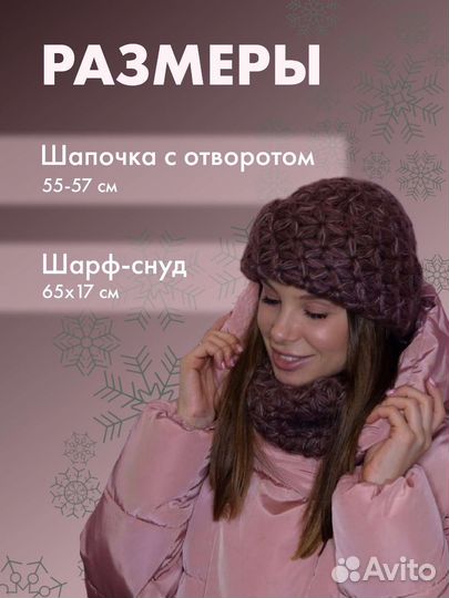 Шапка зимняя и снуд 55-56р-р
