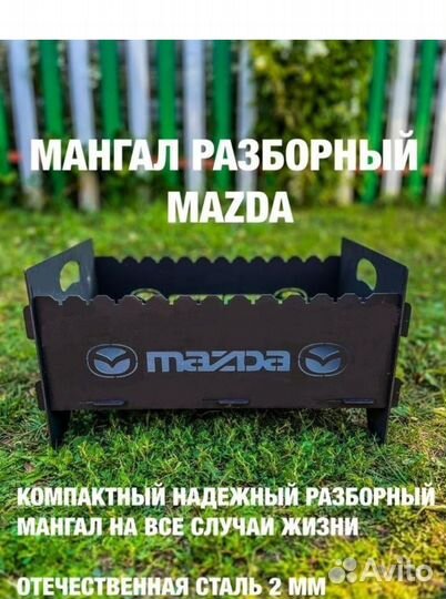 Мангал