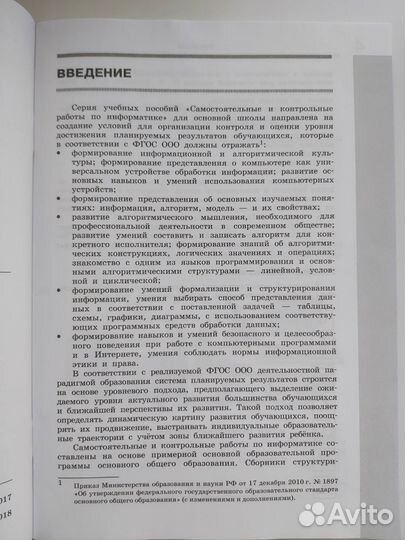 Информатика 5 класс. Босова. Самостоят. и контр