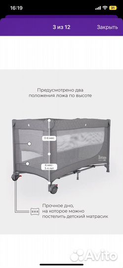 Манеж кровать