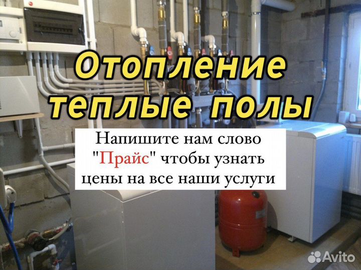 Отопление теплый пол водоснабжение