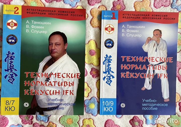 Пособие по каратэ кёкусинкай IFK:А.Танюшкин