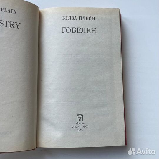 Гобелен Белва Плейн