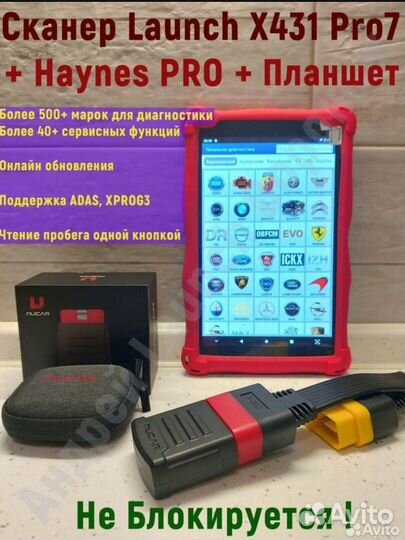 Launch X431 PRO 7(макс.версия) + Безлемит