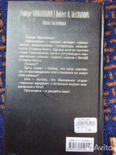 Р. Маккаммон Р, Герберт Д, Буллингтон Д.; мистика