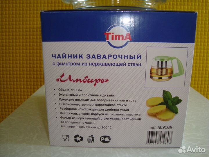 Чайник заварочный 750 мл