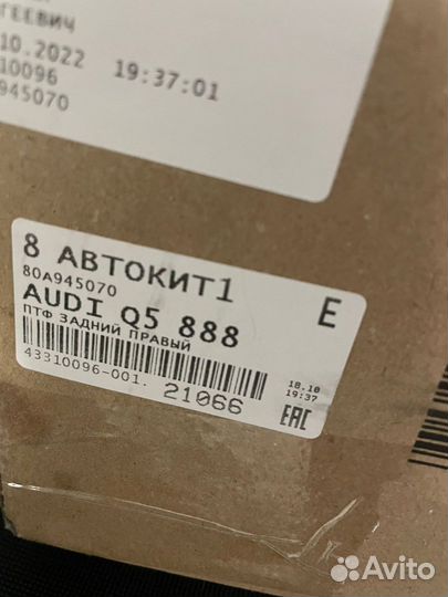 Правая лампа стоп Audi Q5 оригинал