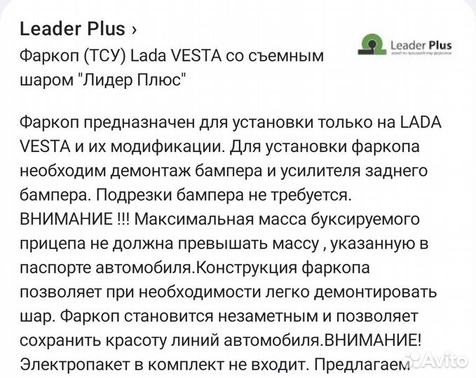 Фаркоп на LADA vesta