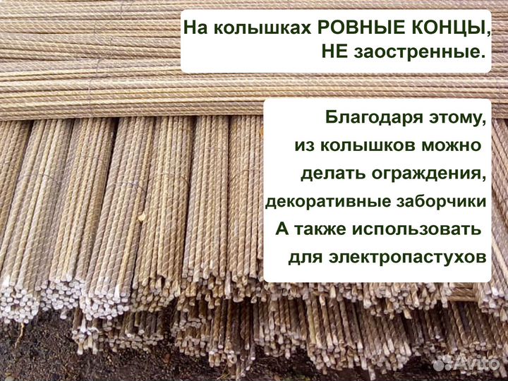 Колышки Садовые для помидоров, для растений