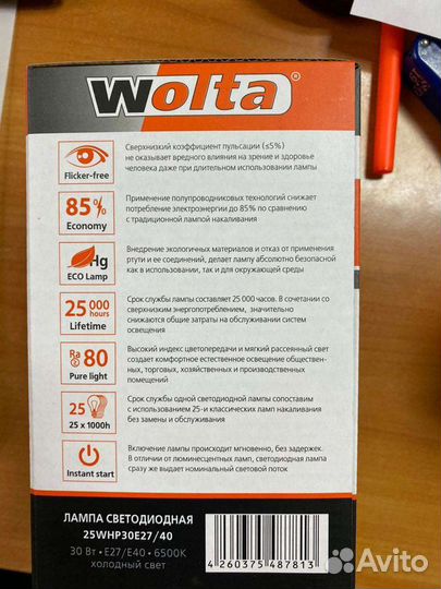 Лампа LED 30W Е27+Е40 wolta 6500к