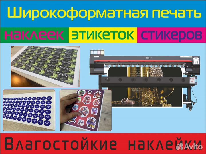 Этикетки, наклейки, стикеры, стикерпаки