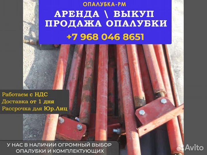 Подкосы для опалубки б/у