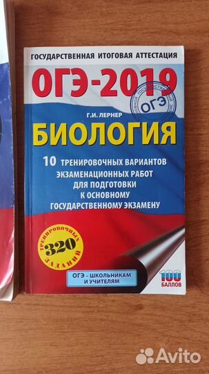 Огэ биология пособия