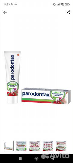 Зубная паста