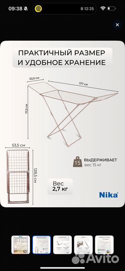 Сушилка напольная Nika