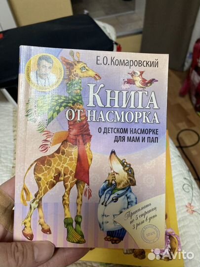 Книги про здоровье ребенка