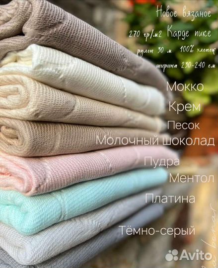 Турецкие ткани премиум люкс