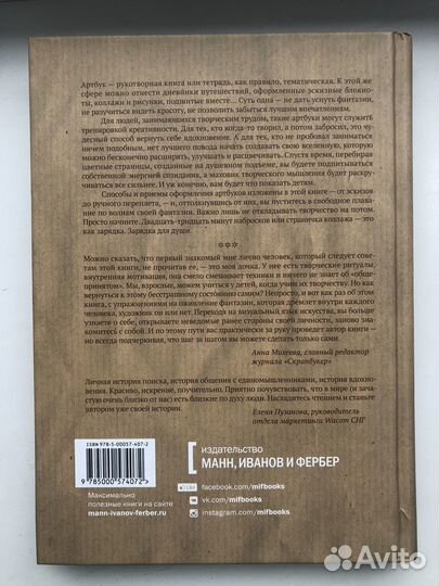 Разреши себе творить Натали Ратковски