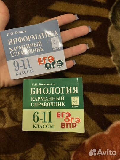 Карманный справочник огэ биология информатика