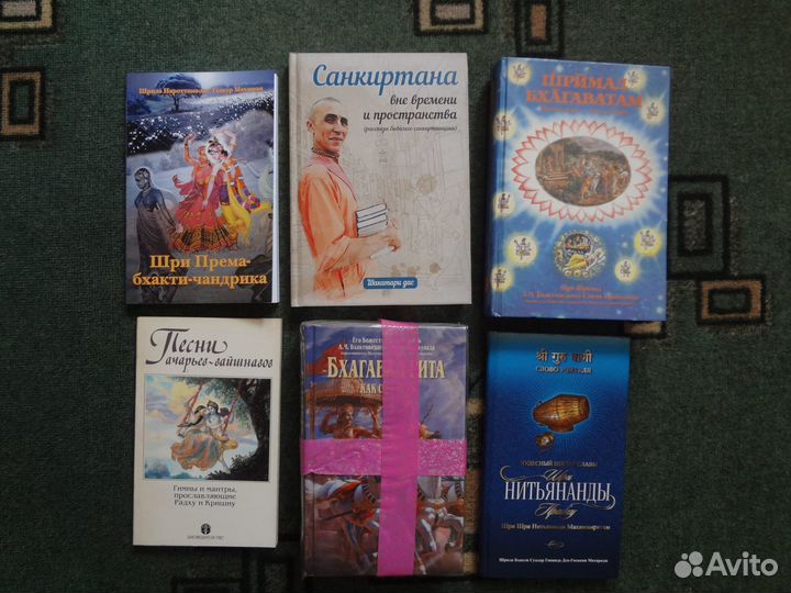 Бхагавад гита и вайшнавские книги,Харе Кришна