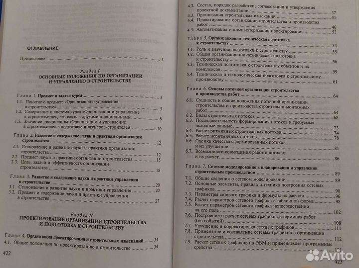 Учебник Организация и управление в строительстве