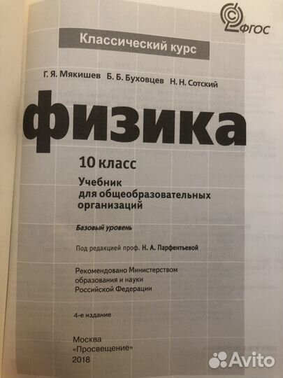 Учебник Физика 10 класс Мякишев