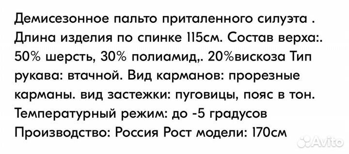 Пальто женское демисезонное 46