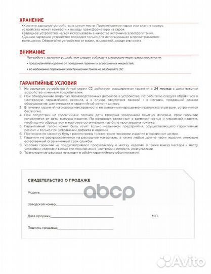 Устройство зарядное АКБ R7990213 arnezi