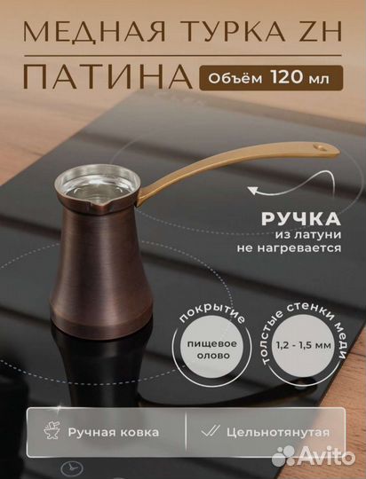 Турка джезва ZH (Cezve)