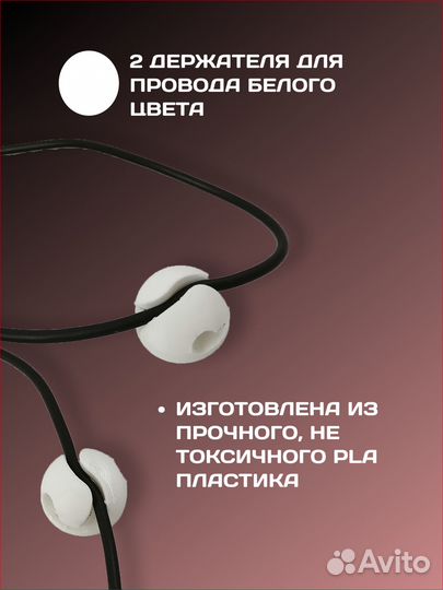 Держатель для проводов