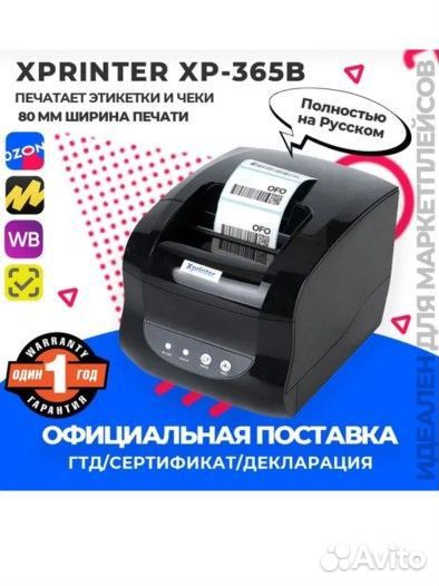 Термопринтер xprinter xp 365b для озон