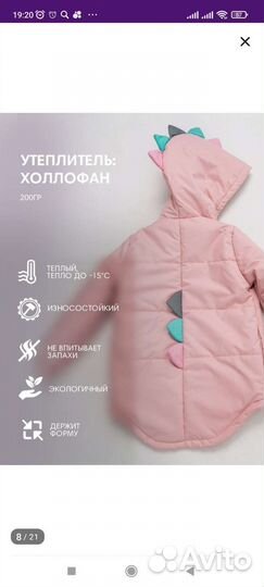 Куртка для девочки