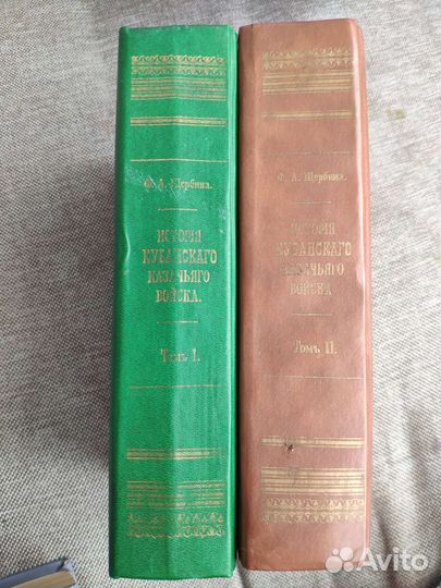 История кубанского казачьего войска. 2 тома
