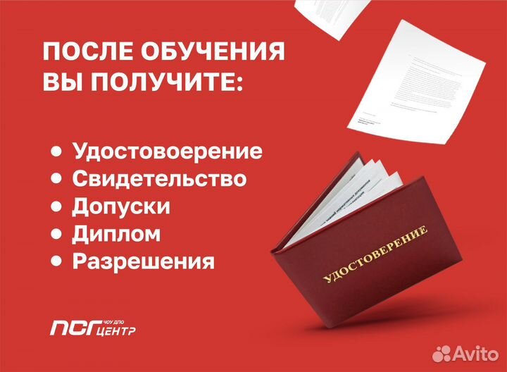 Корочки удостоверения обучение