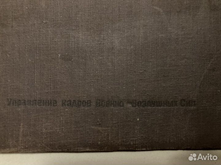 Папка личное дело СССР