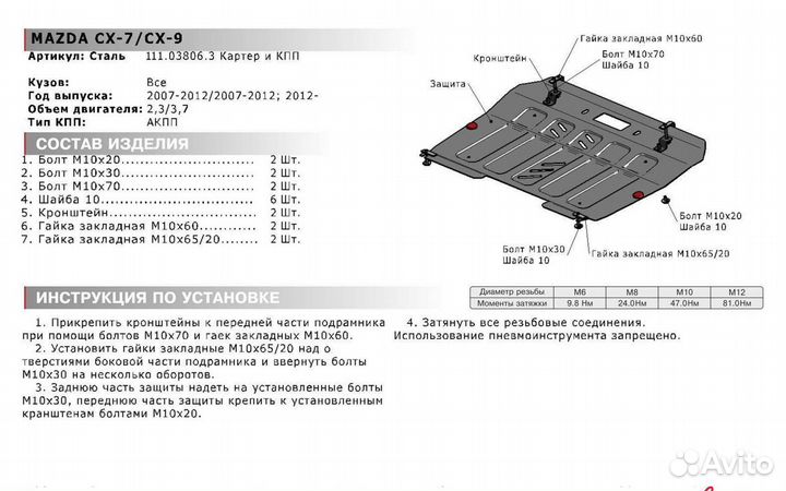 Защита картера + кпп, Mazda CX-7 2007-2012/Mazda C