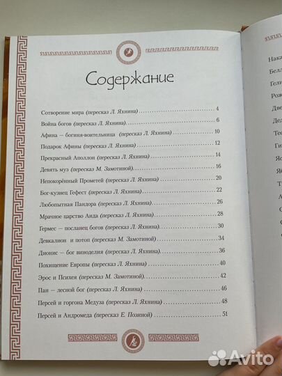 Мифы Древней Греции. Сборник