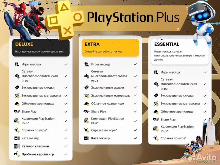 Подписка ps plus турция delux на ps5 ps4 (Арт.93826)