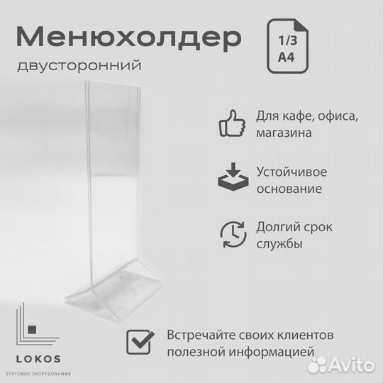 Тейбл тент двусторонний (менюхолдер) 1/3 А4 