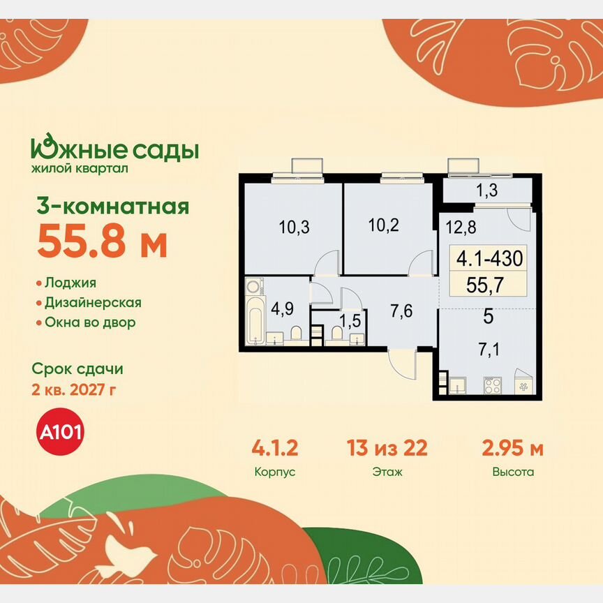 3-к. квартира, 55,8 м², 13/22 эт.