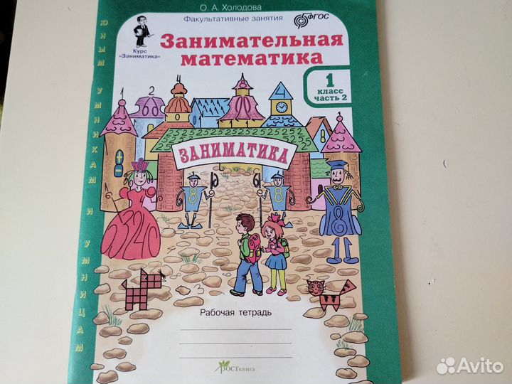 Рабочая тетрадь