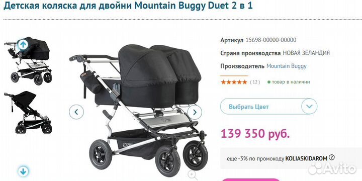 Детская коляска 3в1 Mountain Buggy Duet