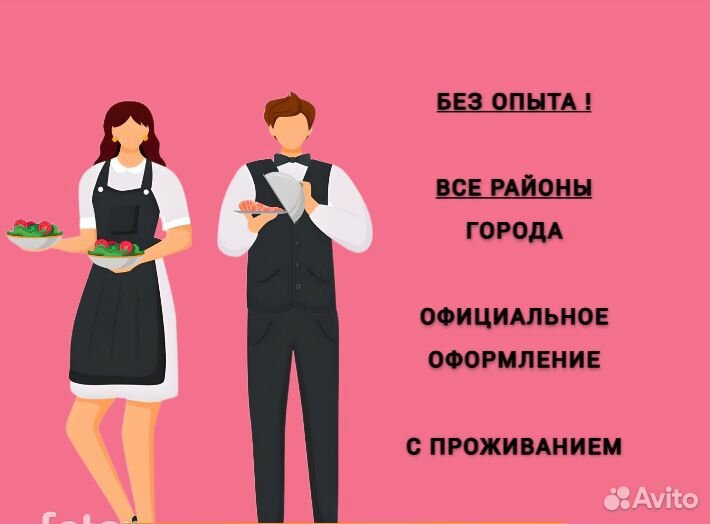 Официант-кассир без опыта во всех районах (18+) 7