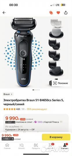 Бритва электрическая Braun 51-B4650cs Series 5