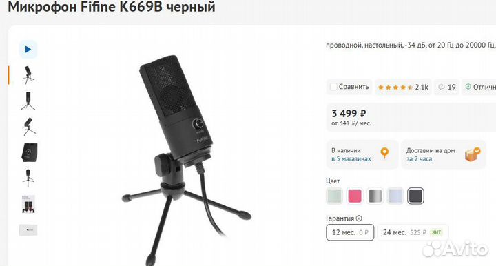 Микрофон fifine k669b