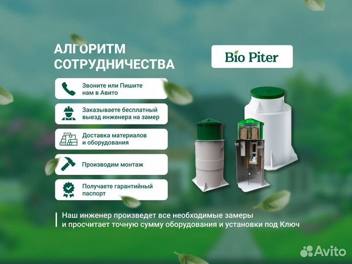 Установка септика / Далос / Бесплатная доставка