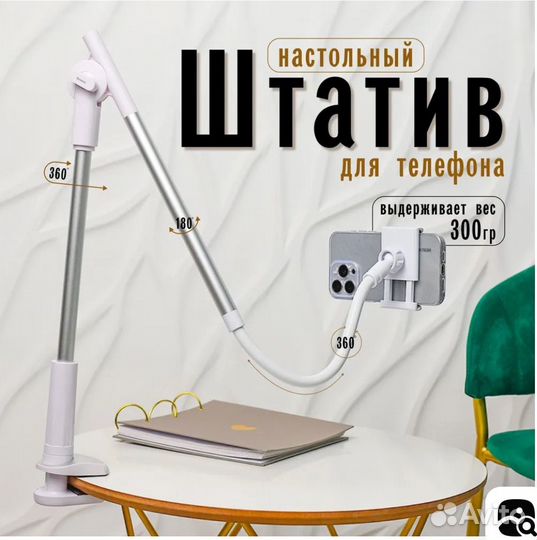 Штатив для телефона настольный